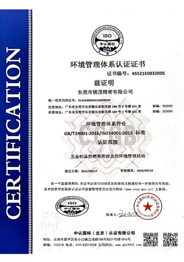 环境体系证书